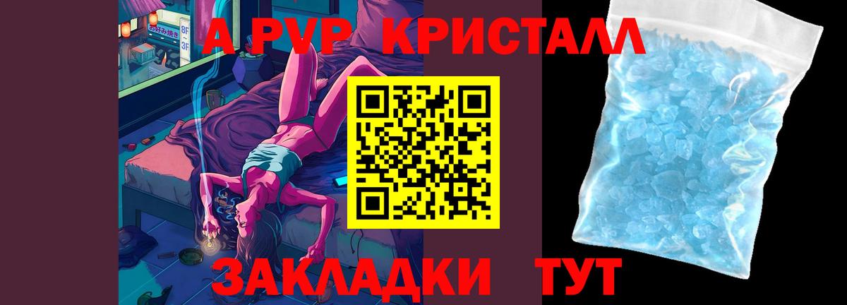Альфа ПВП Crystall Алатырь