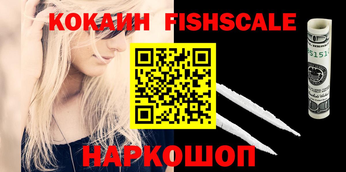 Кокаин Колумбийский  Алатырь  КОКАИН  Cocaine FishScale 