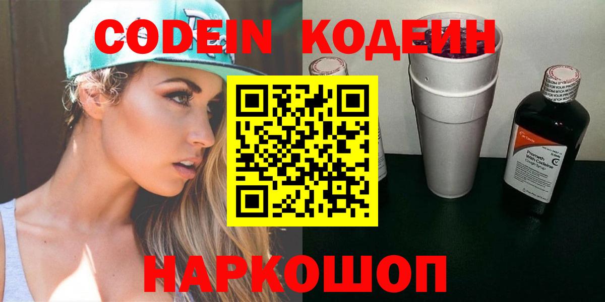 Кодеин Purple Drank Алатырь