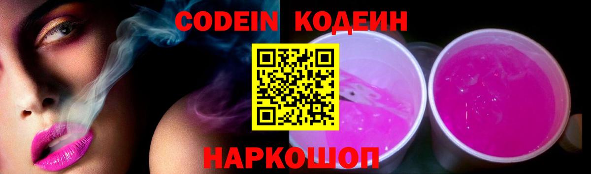 Алатырь  Кодеин Purple Drank  Вход с VPN 