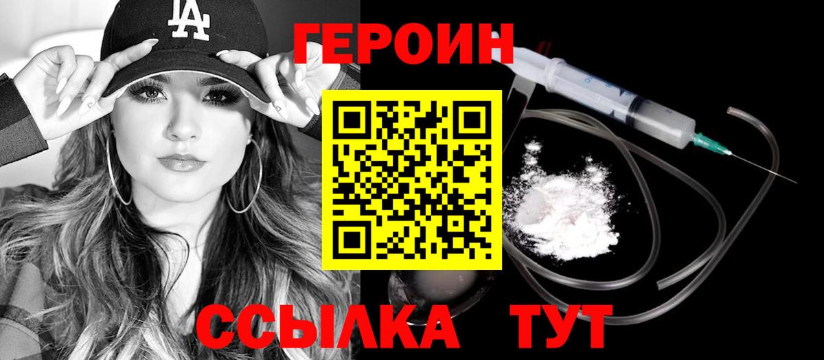 Героин  Вход с VPN  Алатырь  ГЕРОИН герыч 