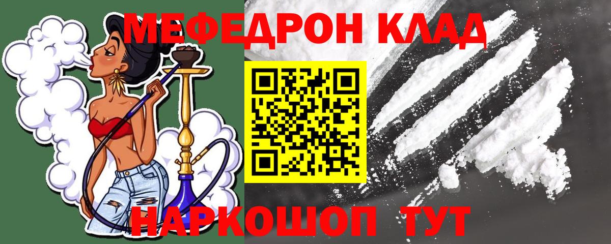 Меф мяу мяу кристаллы Алатырь